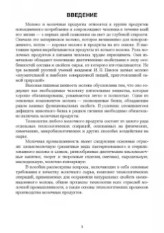 Гогаев, Караева, Кадиева: Кисломолочные продукты. Технология приготовления. Учебное пособие для СПО