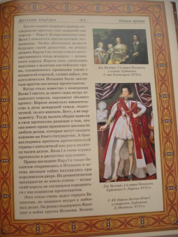 Владимир Бутромеев: Детский плутарх. Великие и знаменитые. Новое время. От Колумба до Свифта