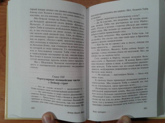 Артур Дойл: Этюд в багровых тонах. Знак четырех. Записки о Шерлоке Холмсе
