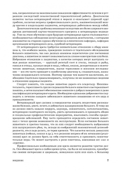 Ковалев, Курдеко, Мурзагулов: Клиническая диагностика внутренних болезней животных. Учебник