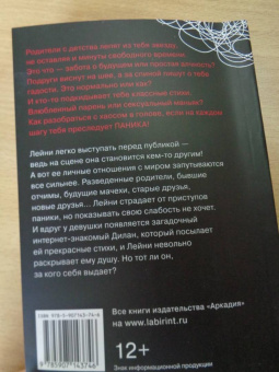 Саша Доун: Паника