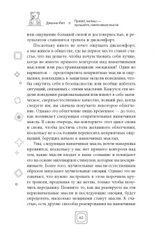 Дженни Йип: Привет, малыш — прощайте, навязчивые мысли. Остановите спираль тревоги и ОКР