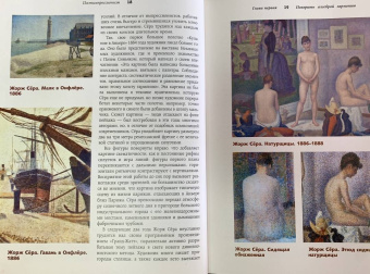 Александра Жукова: Постимпрессионизм. Искусство понимать