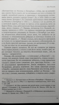 Владимир Коршунков: Путь сквозь века и земли. Дорожная традиция России