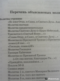 Как научиться понимать молитвы утренние, вечерние и ко Святому Причащению