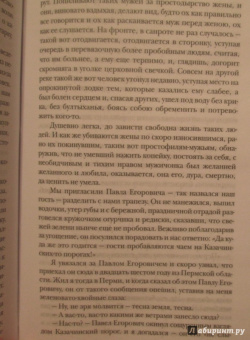 Виктор Астафьев: Царь-рыба