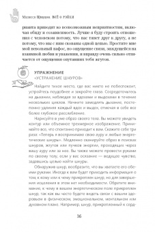 Мелисса Типтон: Всё о рэйки. Полное практическое руководство по целительным техникам для душевного равновесия