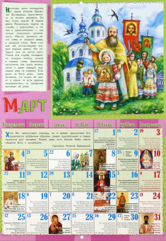 Православный календарь 2024 для детей и родителей Святая Матронушка, помоги!