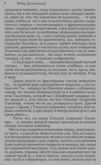 Федор Достоевский: Идиот