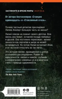 Эмили Мандел: Последний вечер в Монреале