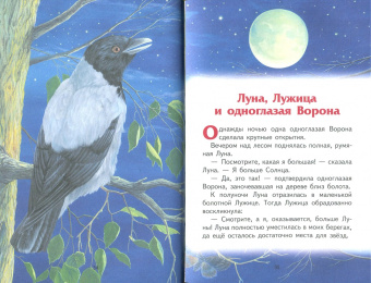 Евгений Пермяк: Чижик-Пыжик