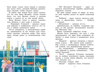 Софья Прокофьева: Удивительные приключения мальчика без тени и тени без мальчика
