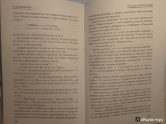 Юлия Яковлева: Укрощение красного коня