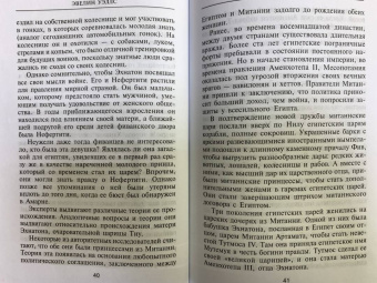 Эвелин Уэллс: Нефертити. Повелительница Двух Земель