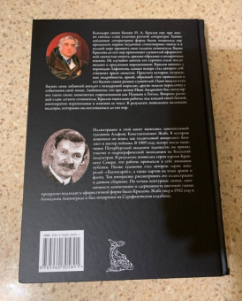 Иван Крылов: Полное собрание басен