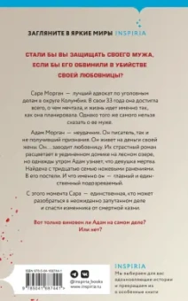 Дженива Роуз: Почти идеальный брак