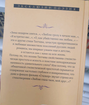 Федор Тютчев: О, как убийственно мы любим...