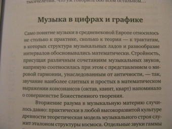 Роман Насонов: Музыка. Диалог с Богом. От архаики до электроники