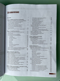 Ильина, Мартемьянов, Омурзаков: Строим загородный дом. Полное руководство для современного застройщика