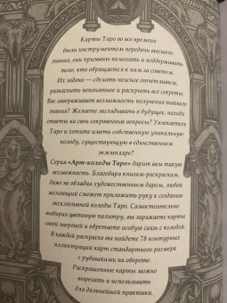 Анна Устинова: Тёмное Таро. Раскрась свою колоду