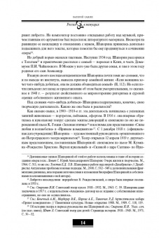 Любовь Шапорина: Дневник. Том 1. 1898–1945
