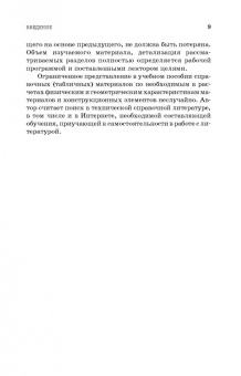 Валерий Жуков: Механика. Сопротивление материалов. Учебное пособие
