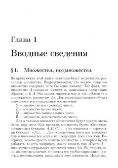 Илья Шилин: Линейная алгебра с приложениями