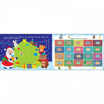 Марина Калугина: Здравствуй, Новый год! 250 наклеек