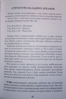 Хапатнюковская, Бахаев: Таро Манара. Бизнес на грани секса. Том 1