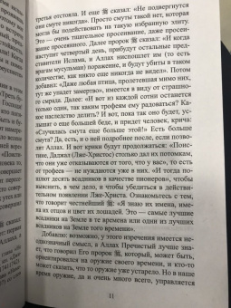 Мухаммад Хассан: События конца света