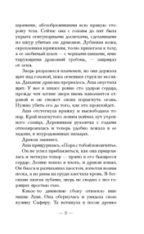 Кристен Сиккарелли: Последний Намсара. Боги света и тьмы