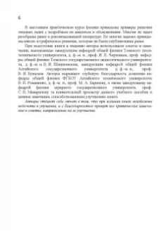 Калашников, Спирин, Котырло: Практикум по решению задач общего курса физики. Механика. Учебное пособие