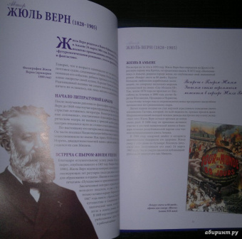 Жюль Верн: Вокруг света за 80 дней