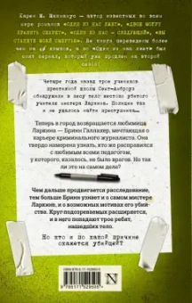 Карен Макманус: Ни слова больше!