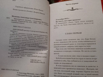 Александр Матюхин: Самая страшная книга. Идеальность