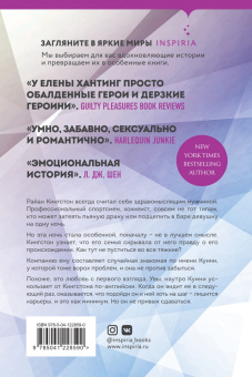 Елена Хантинг: Секрет за секрет