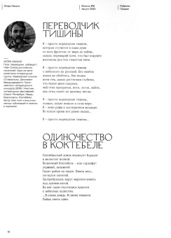 Журнал "Юность" № 8. 2020