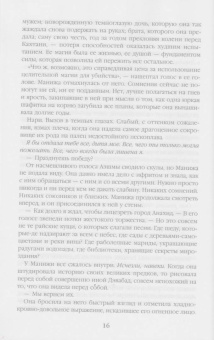 Шеннон Чакраборти: Золотая империя