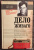 Финн, Куве: Дело Живаго. Кремль, ЦРУ и битва за запрещенную книгу Финн, Куве: Дело Живаго. Кремль, ЦРУ и битва за запрещенную книгу