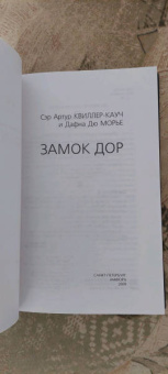 Дюморье, Квиллер-Кауч: Замок Дор