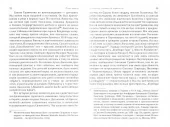 Луи Леже: Славянская мифология