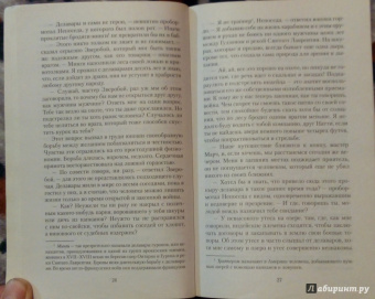 Джеймс Купер: Зверобой, или Первая тропа войны