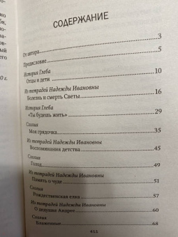 Александр Священник: Схолии, или Заметки между строк