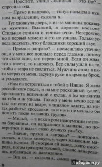 Татьяна Полякова: И буду век ему верна?