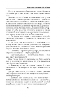 Татьяна Зинина: Карильское проклятие. Наследники