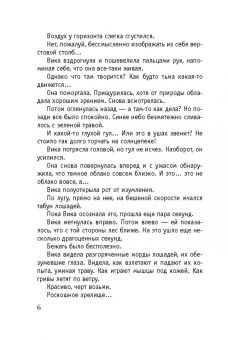 Татьяна Тронина: Ханская дочь