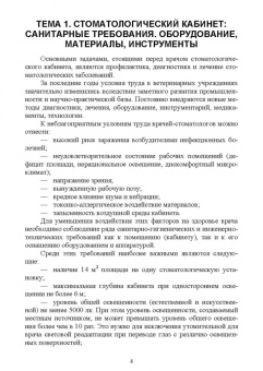 Слесаренко, Красников, Иванцов: Ветеринарная стоматология. Учебно-методическое пособие для вузов