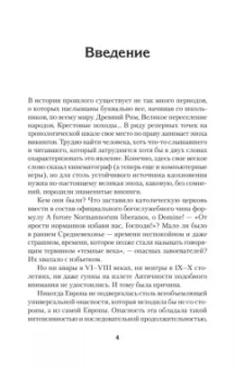 Жуков, Пучков: Викинги. История эпохи. 793-1066 гг.