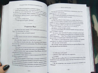 Чхугон: Поднятие уровня в одиночку. Solo Leveling. Книга 2