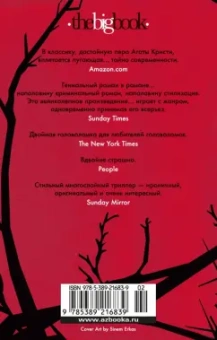 Энтони Горовиц: Сороки-убийцы